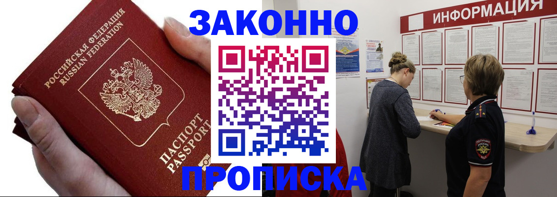 временная регистрация поиск в Томске